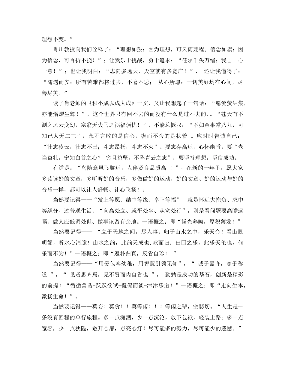 《教师的诗意生活与专业成长》读后感 _第2页