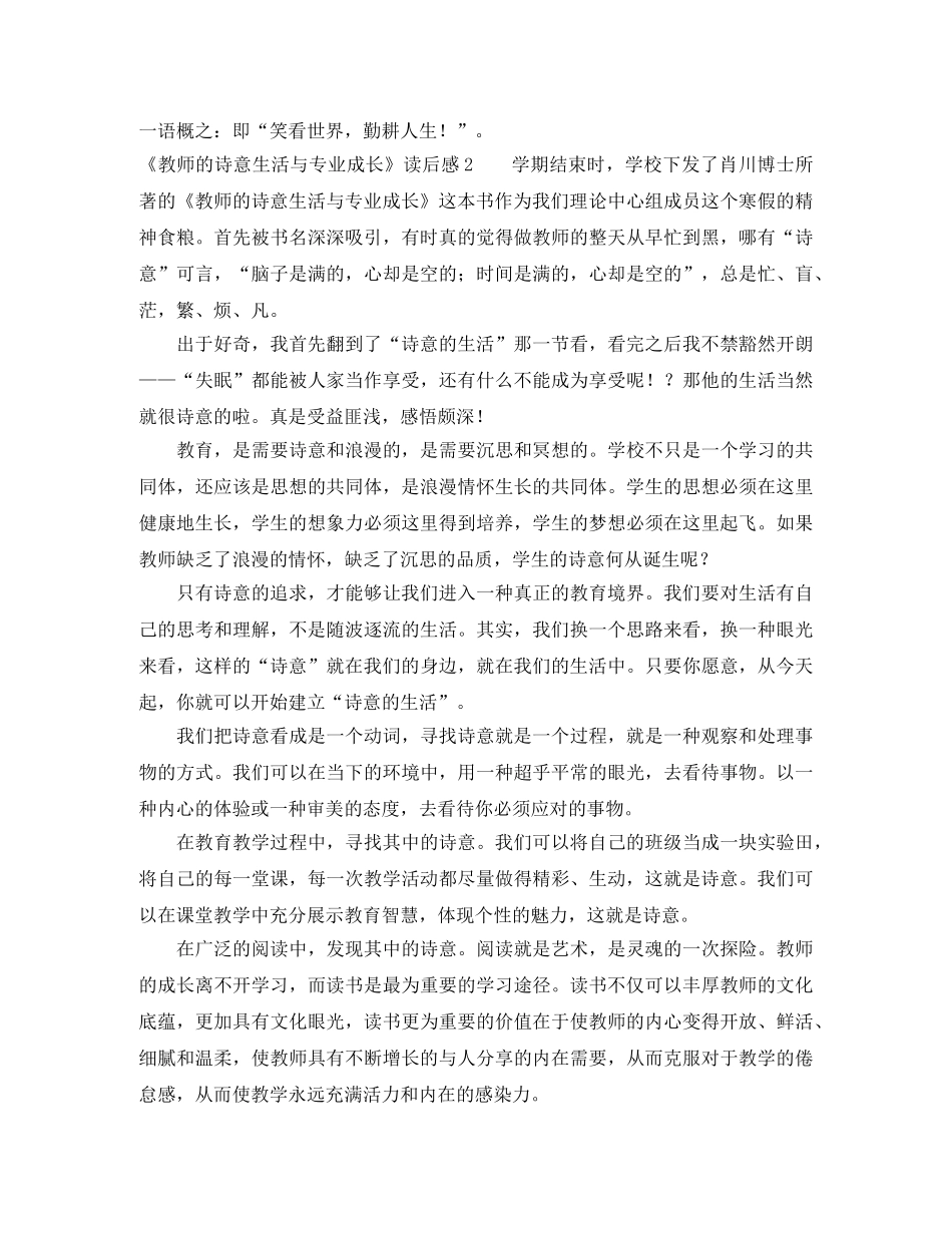 《教师的诗意生活与专业成长》读后感 _第3页