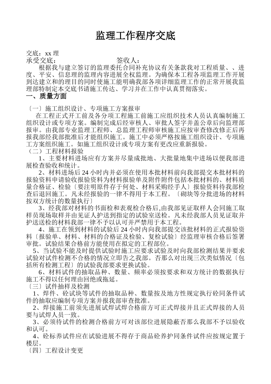 监理工作程序交底_第2页