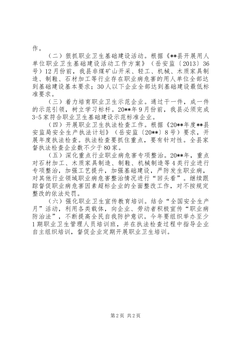 职业卫生监管工作计划_第2页