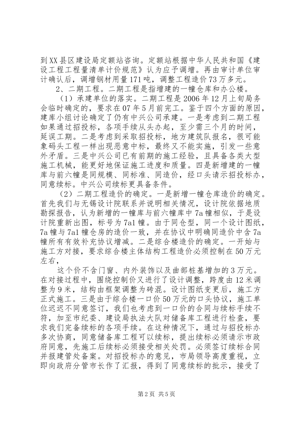 27.围垦工程建设情况汇报 (3)_第2页