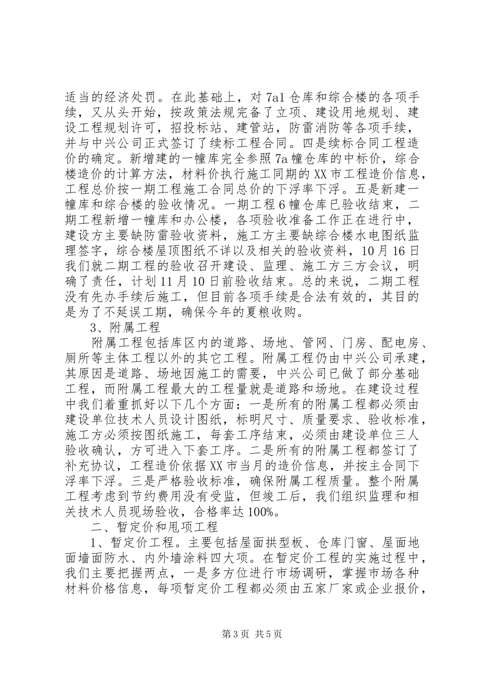 27.围垦工程建设情况汇报 (3)_第3页