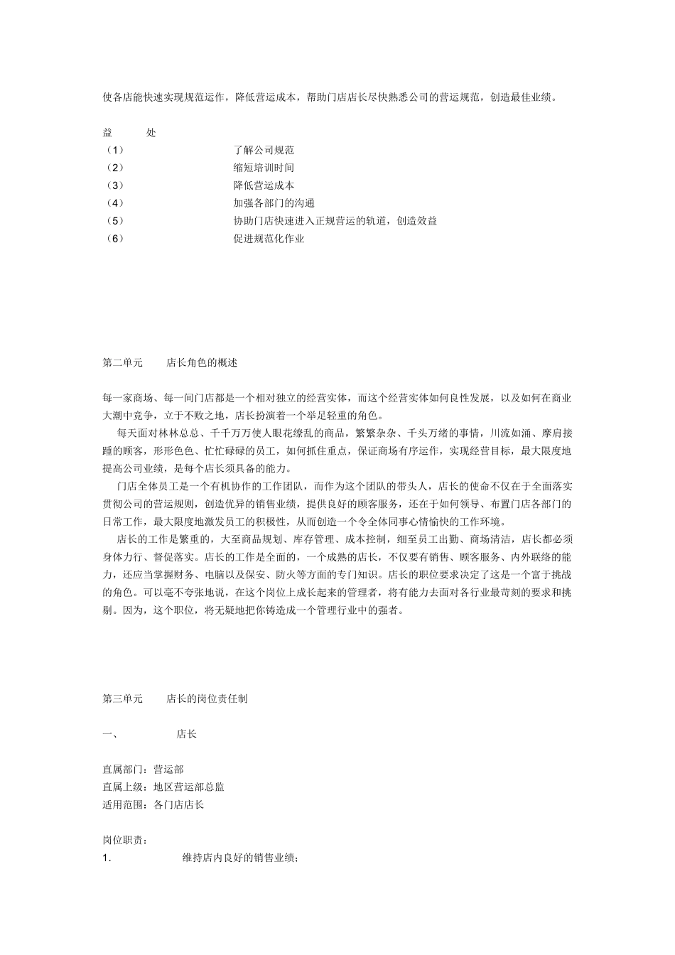 超市店长基本工作手册_第2页