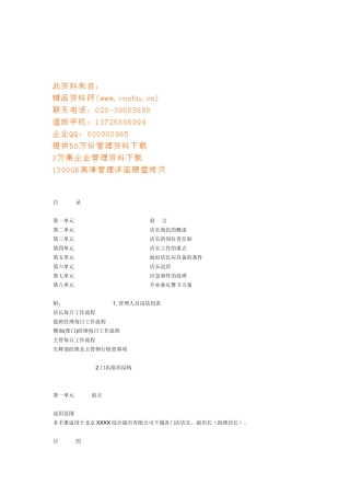 超市店长基本工作手册