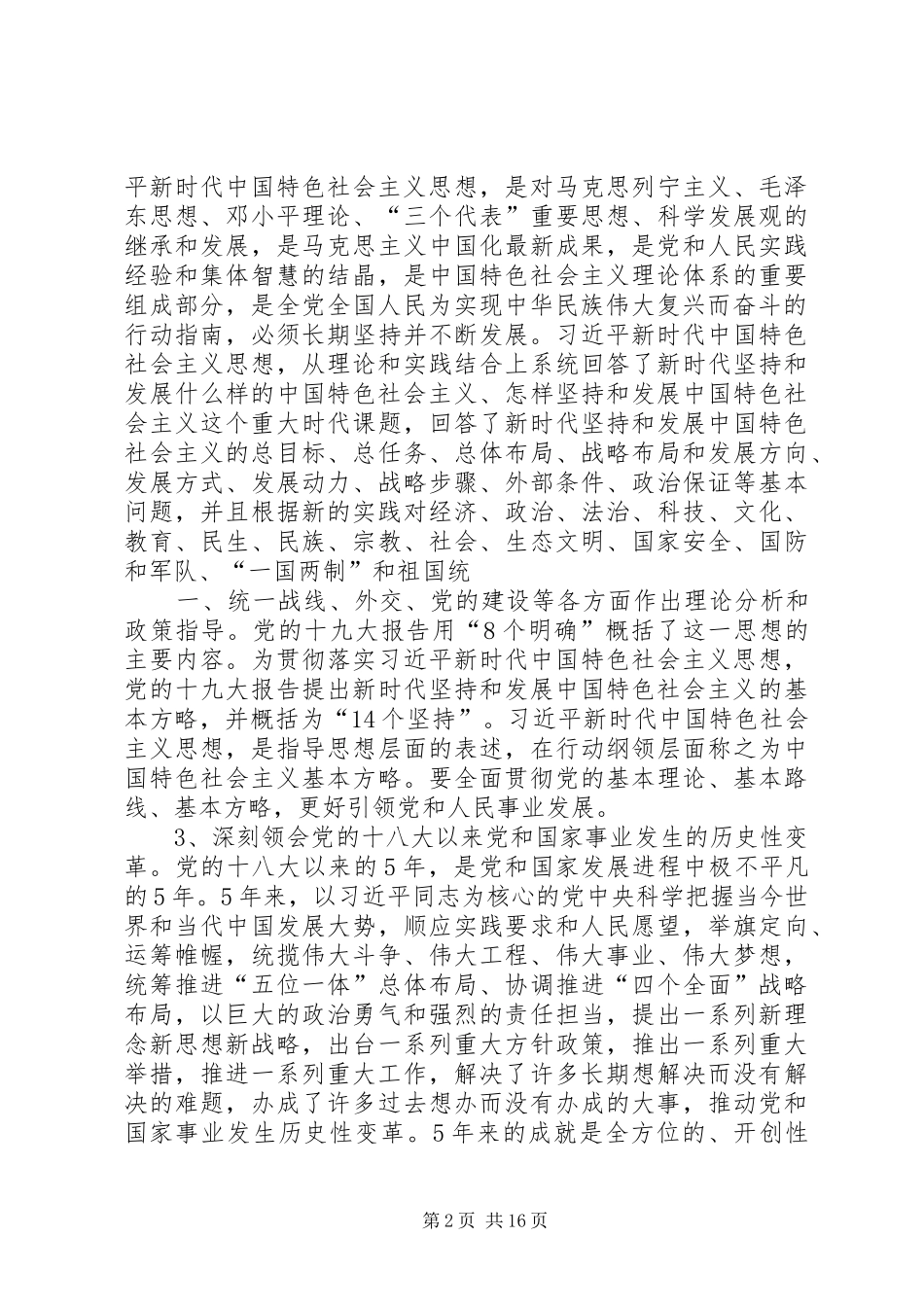 学习宣传贯彻党的十九大精神工作计划_第2页