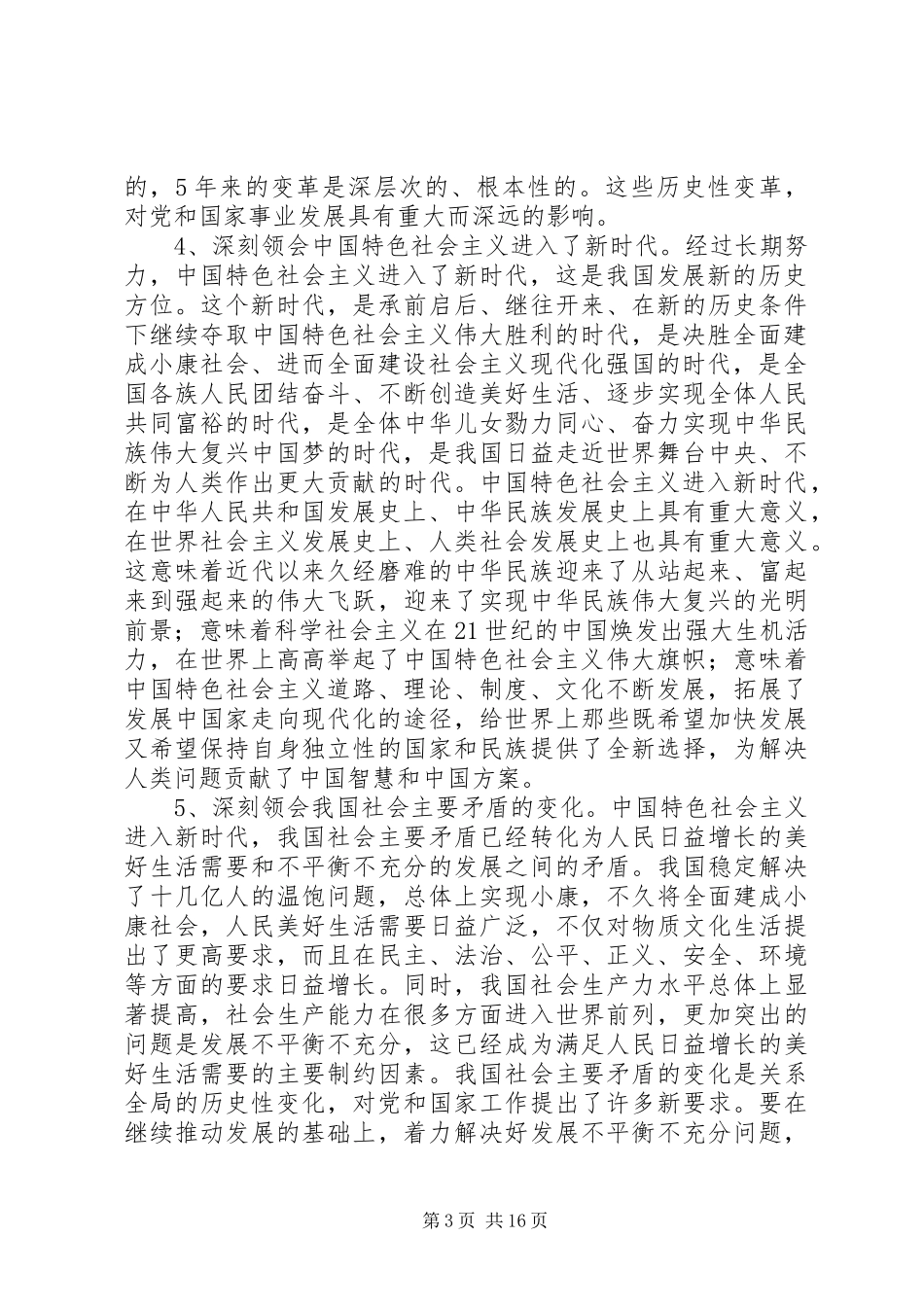学习宣传贯彻党的十九大精神工作计划_第3页