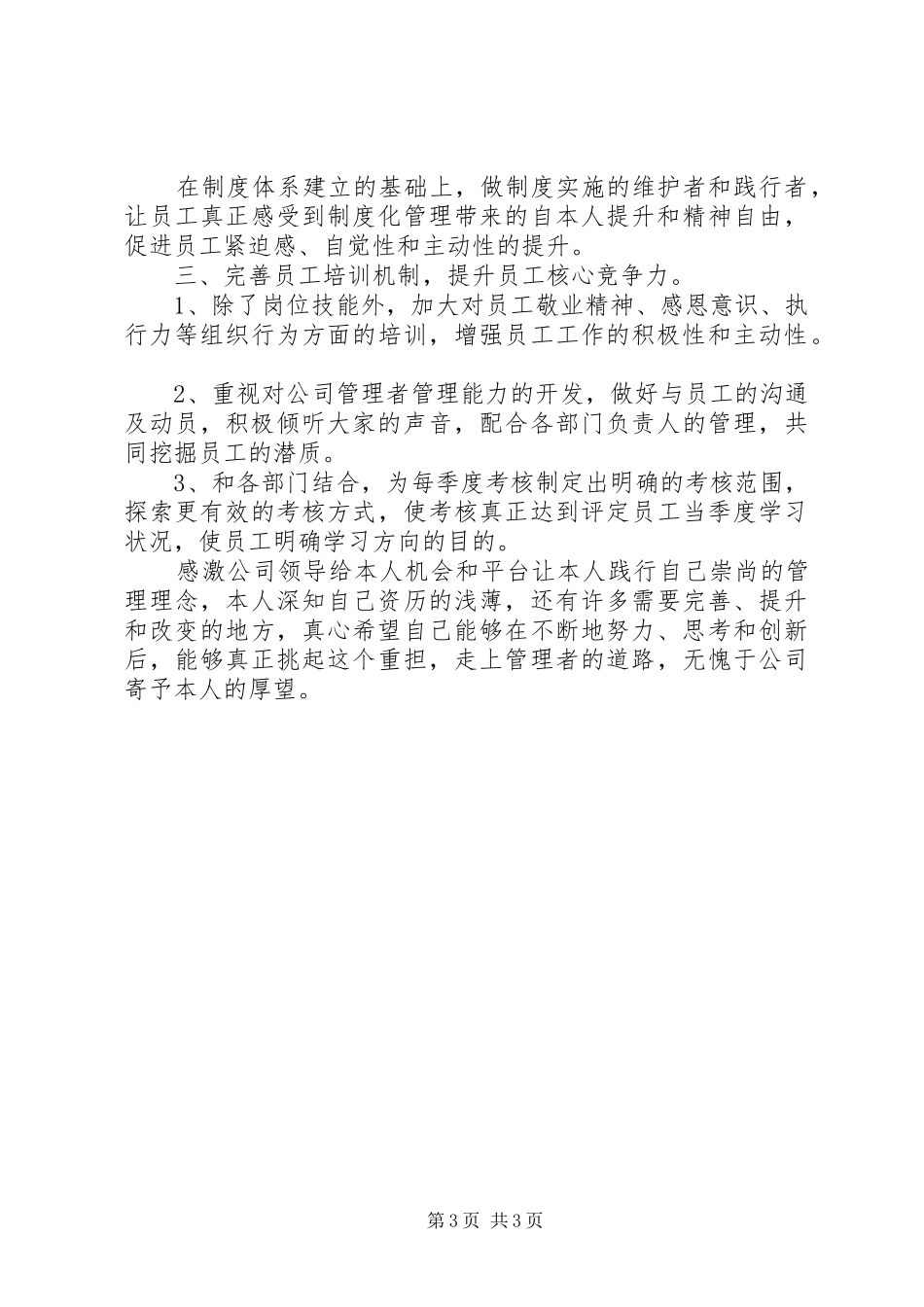 现岗位工作总结及新职位工作规划_第3页