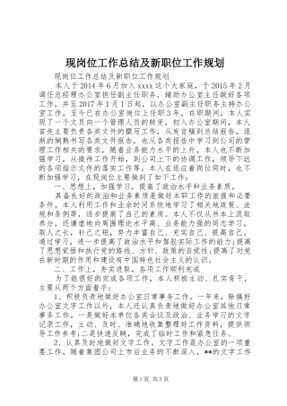 现岗位工作总结及新职位工作规划