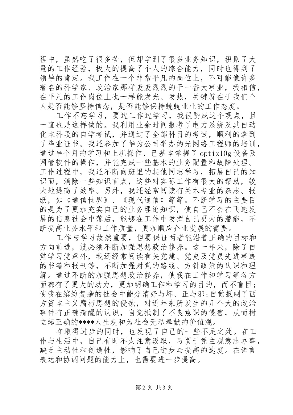 XX年第三季度思想汇报范文 _第2页