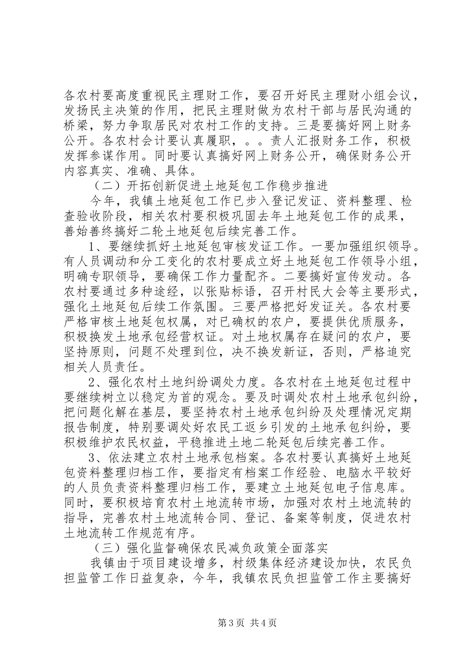 乡镇经管站工作规划_第3页