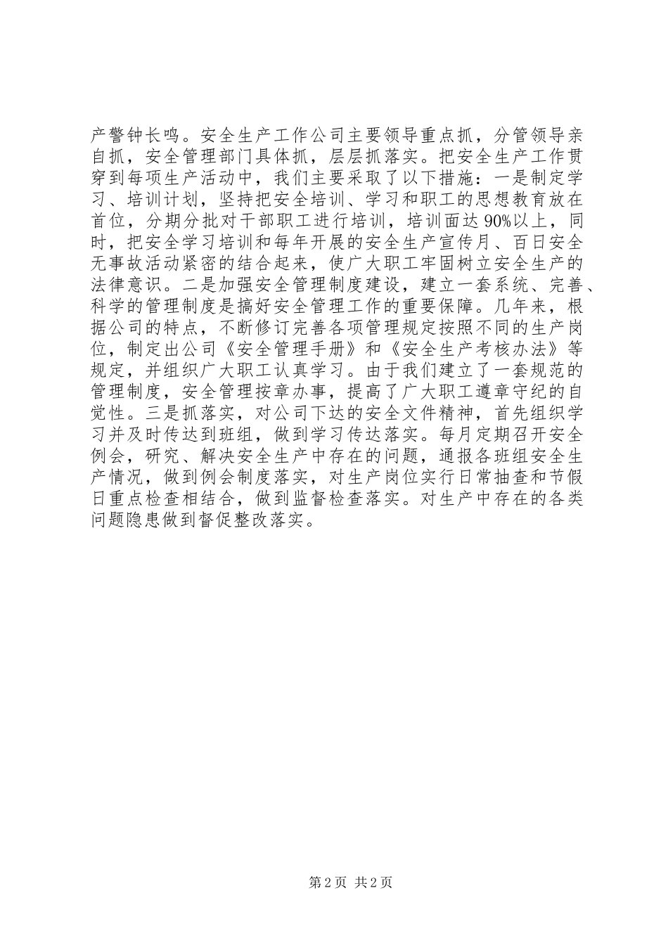 XX燃气公司安全生产工作报告 _第2页