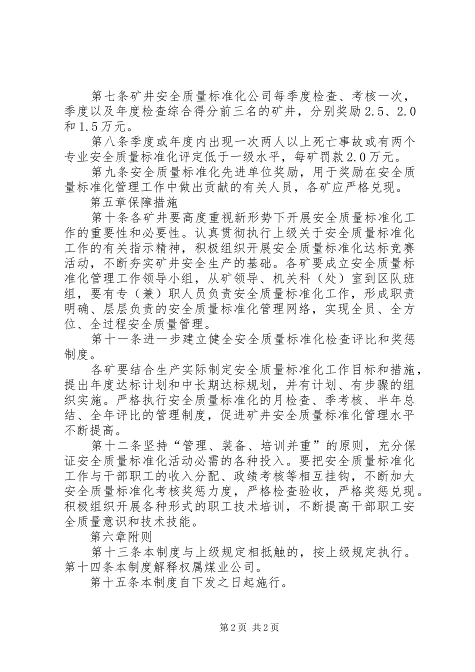 XX煤业质量标准化验收汇报材料 _第2页