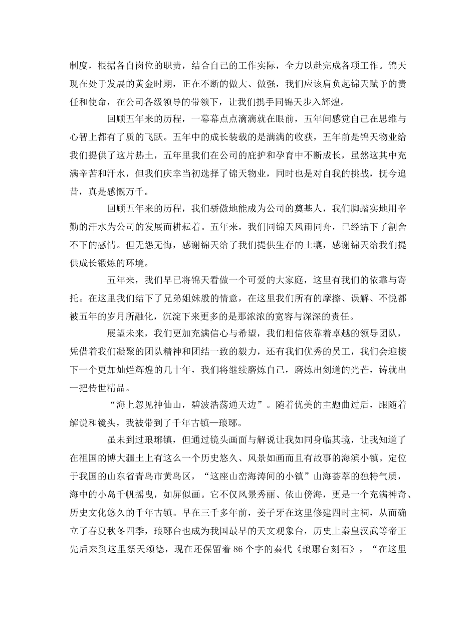 《记住乡愁-琅琊镇》观后感2 _第2页