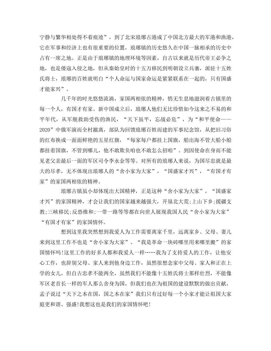 《记住乡愁-琅琊镇》观后感2 _第3页