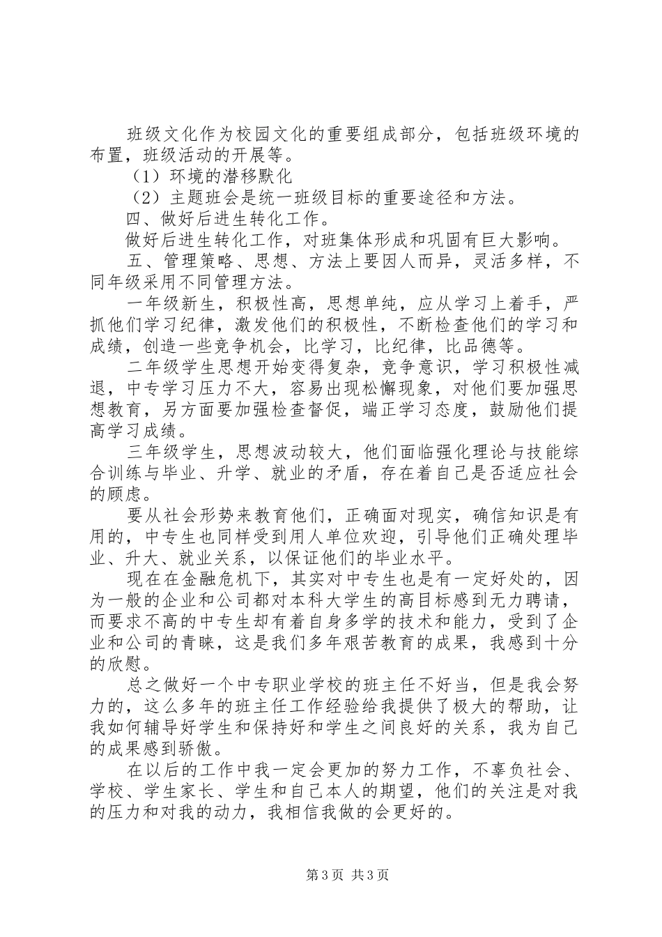 最新中专班主任工作计划_第3页