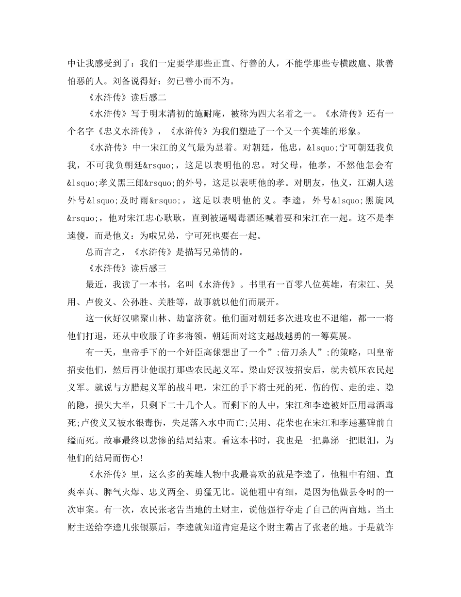 《水浒传》读后感5篇600字 _第2页