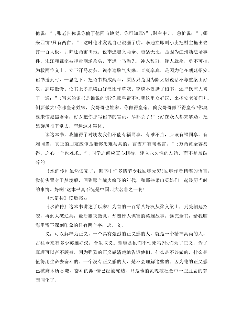 《水浒传》读后感5篇600字 _第3页