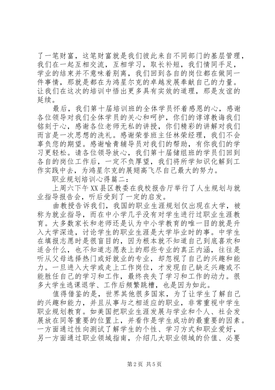 职业规划培训心得体会范文3篇_第2页