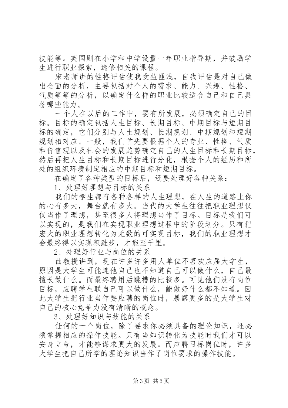 职业规划培训心得体会范文3篇_第3页