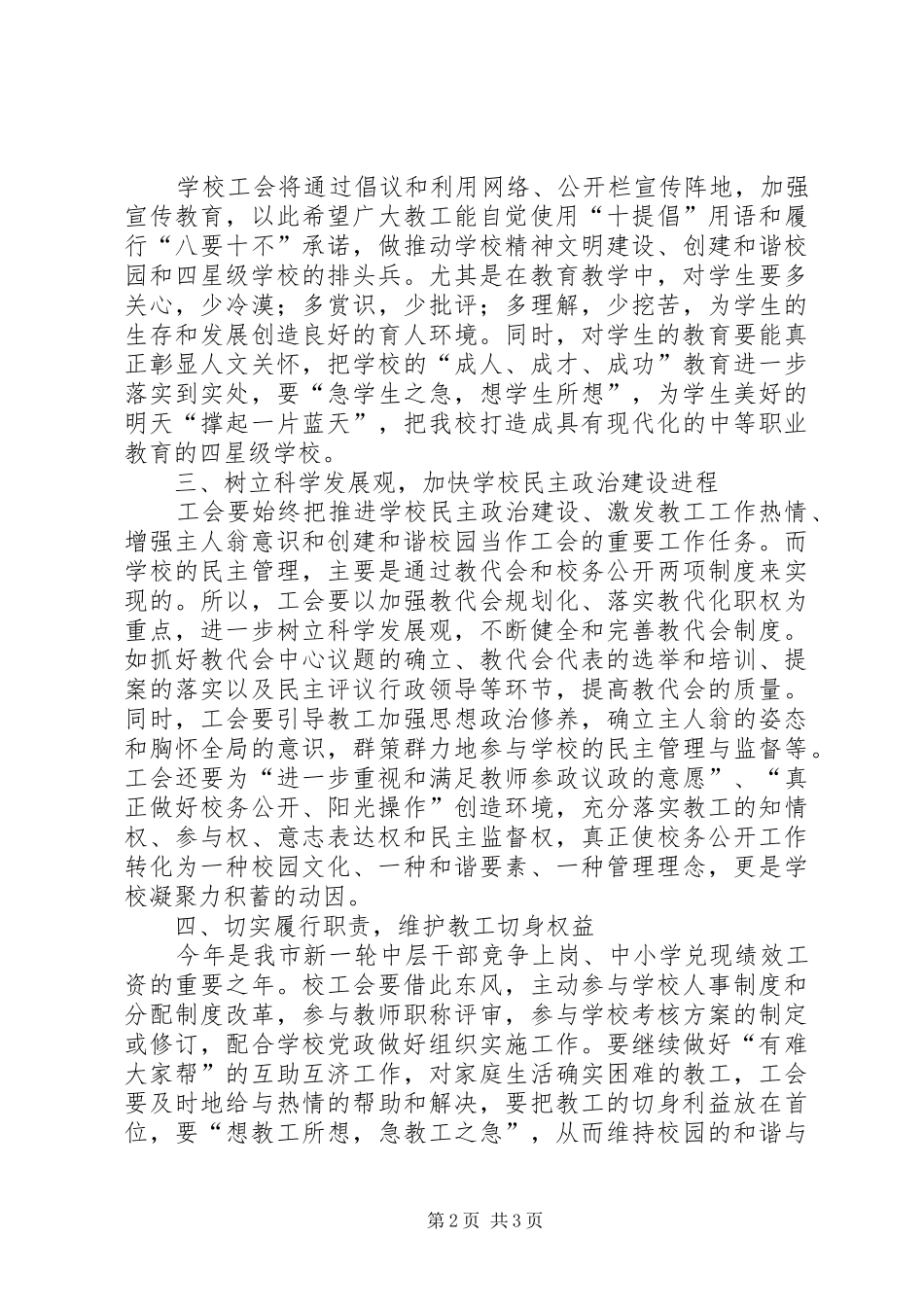 职教中心工会工作计划范文_第2页