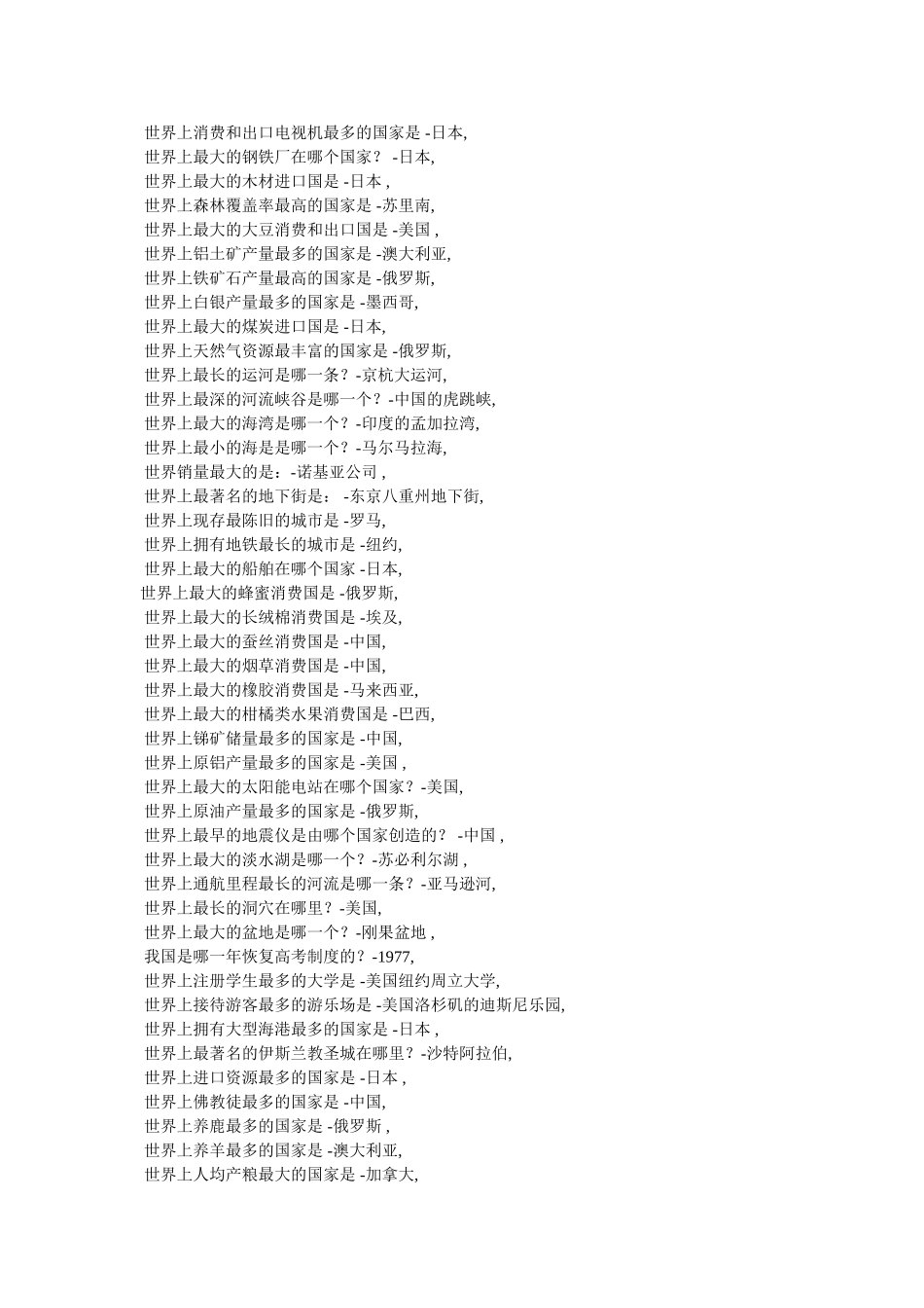 世界上什么最大 _第3页