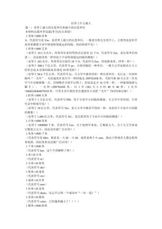 世界上什么最大 