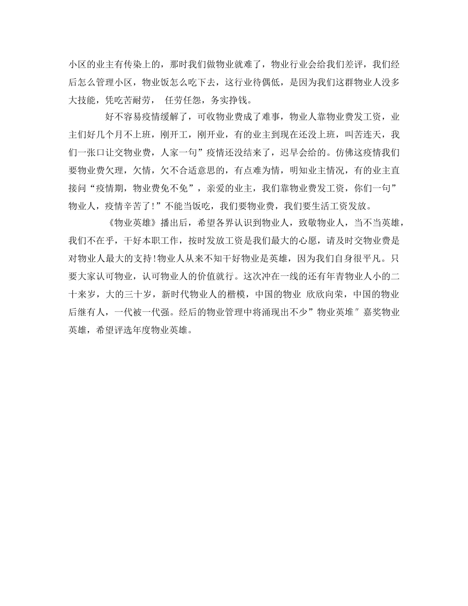 《物业英雄》观后感 _第2页