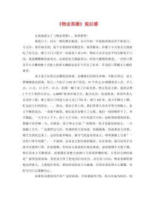 《物业英雄》观后感 