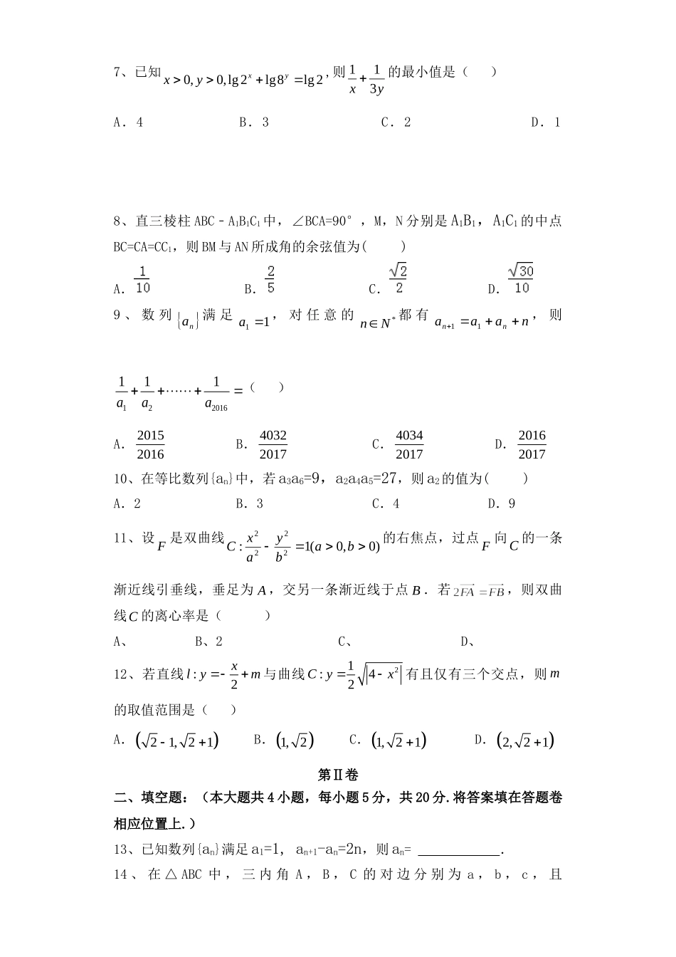 2016.1会宁高二数学（理）期末试卷及答案 _第2页