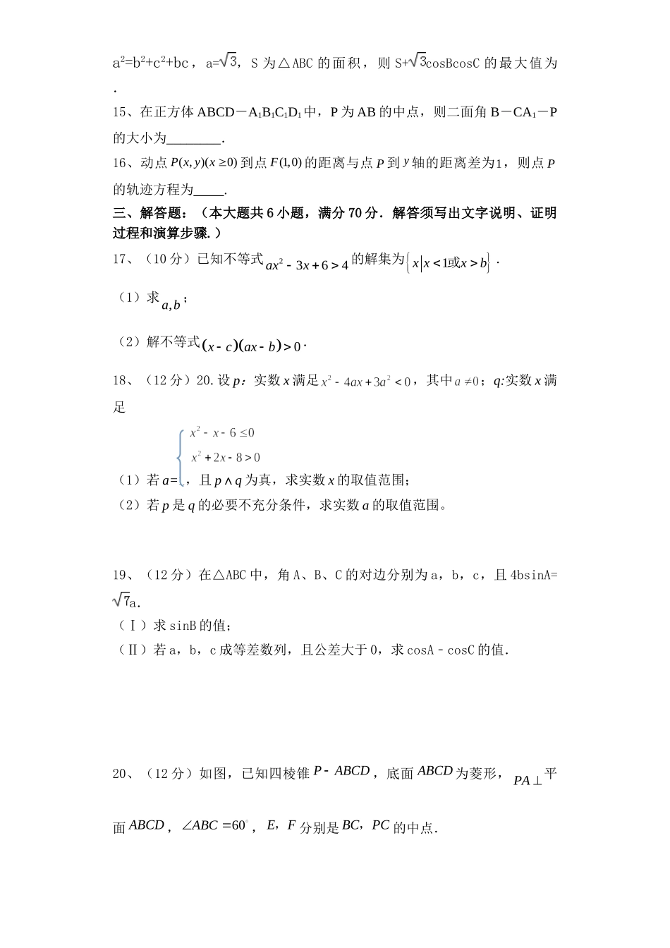 2016.1会宁高二数学（理）期末试卷及答案 _第3页