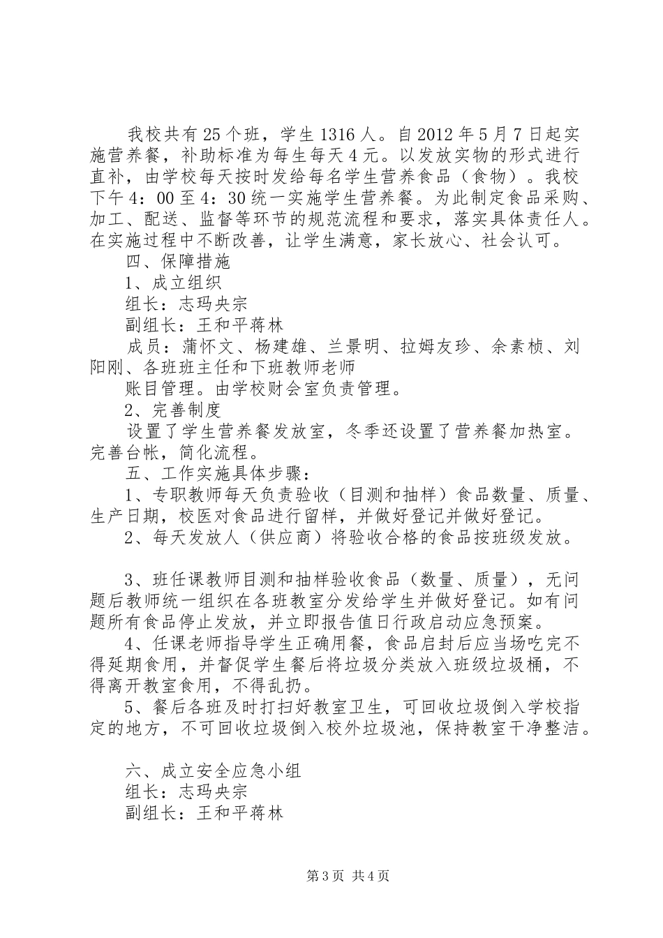 学校营养餐工作计划范文_第3页