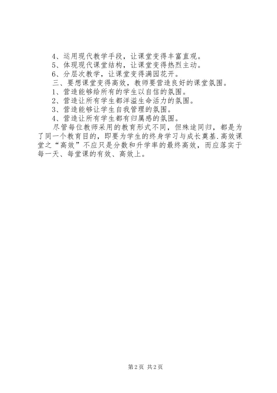 学讲计划心得体会_3_第2页