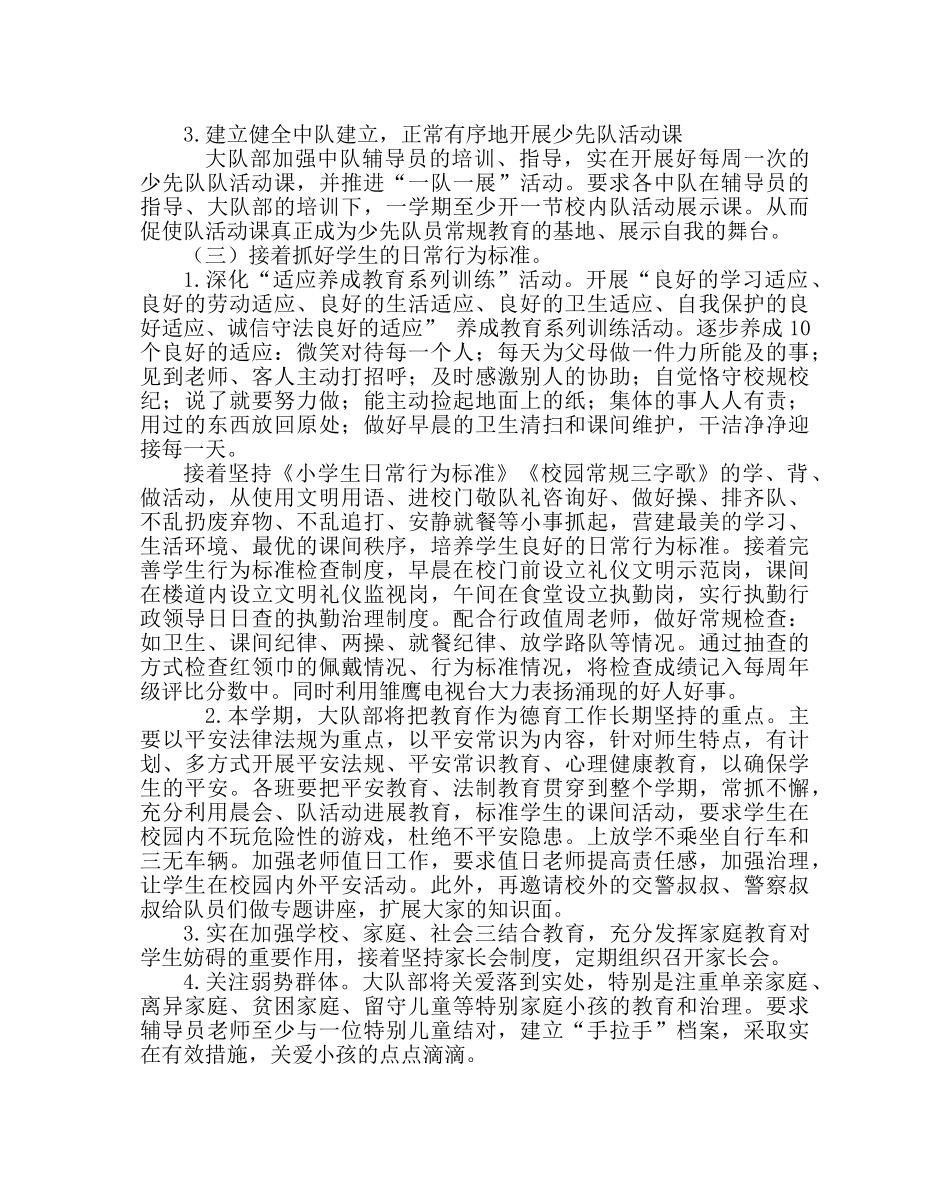 少先队工作范文小学春学期少先队工作计划二 _第2页