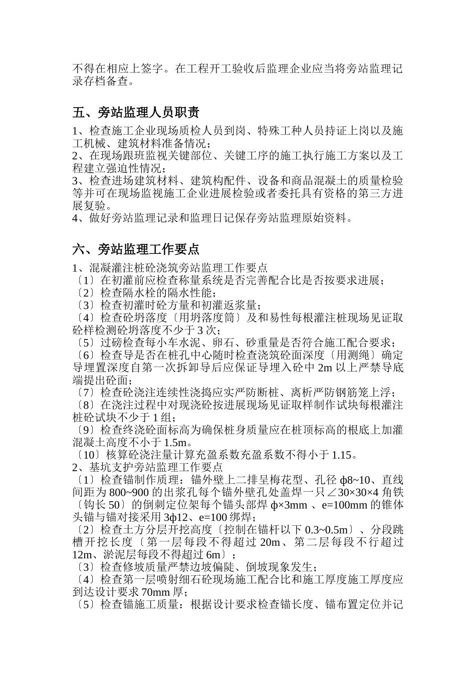 某车间、综合楼工程旁站监理方案_第3页