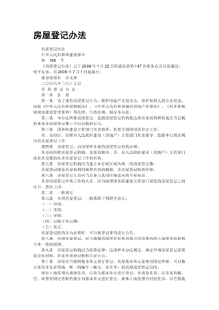 房屋登记办法