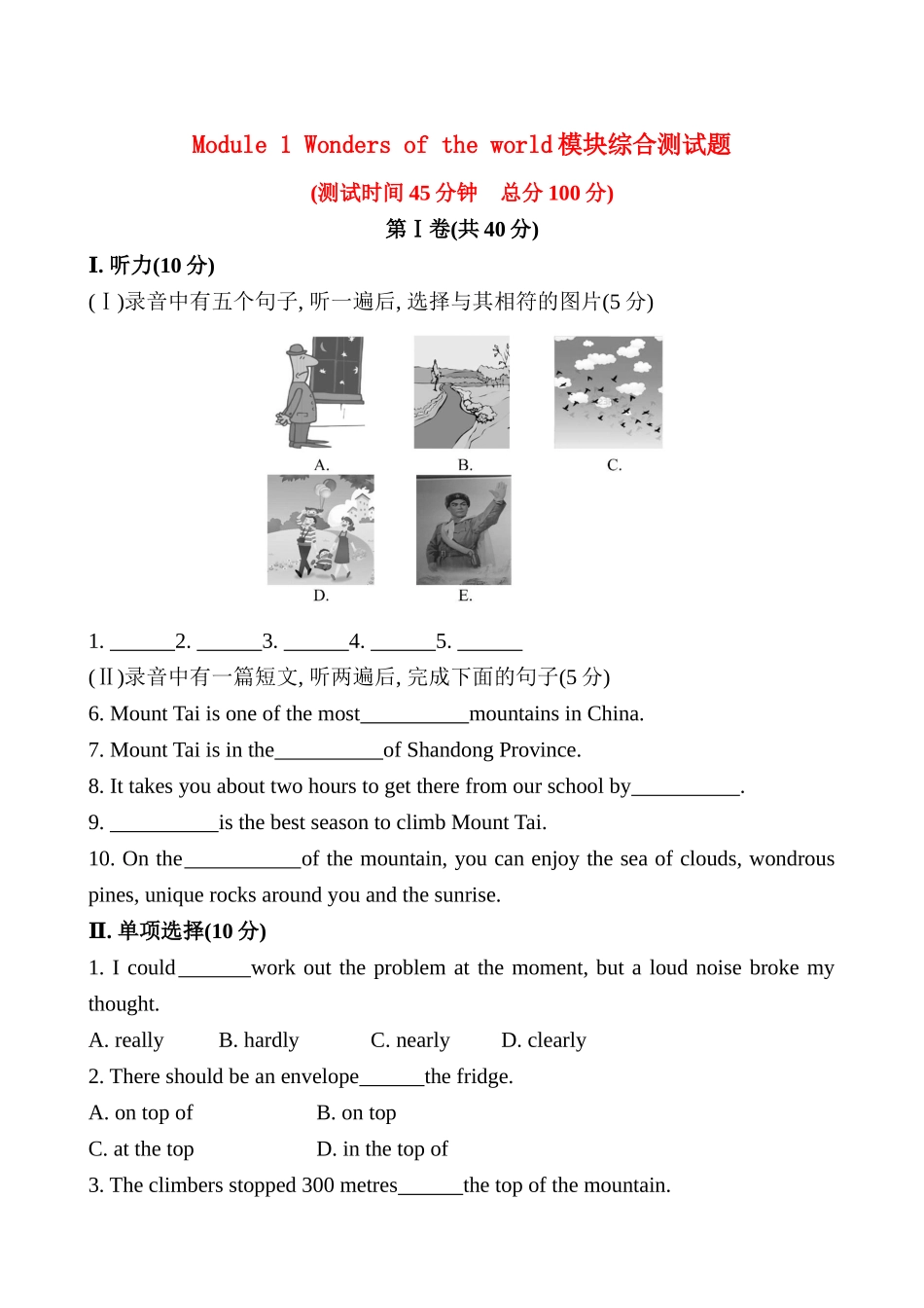 Module 1 Wonders of the world模块综合测试题及答案解析 _第1页