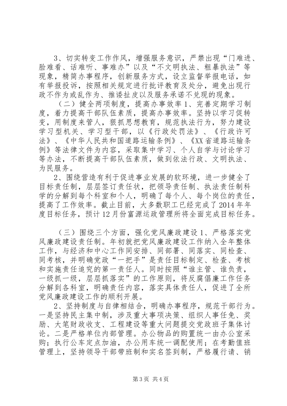 XX年交通运政管理所工作情况报告 _第3页