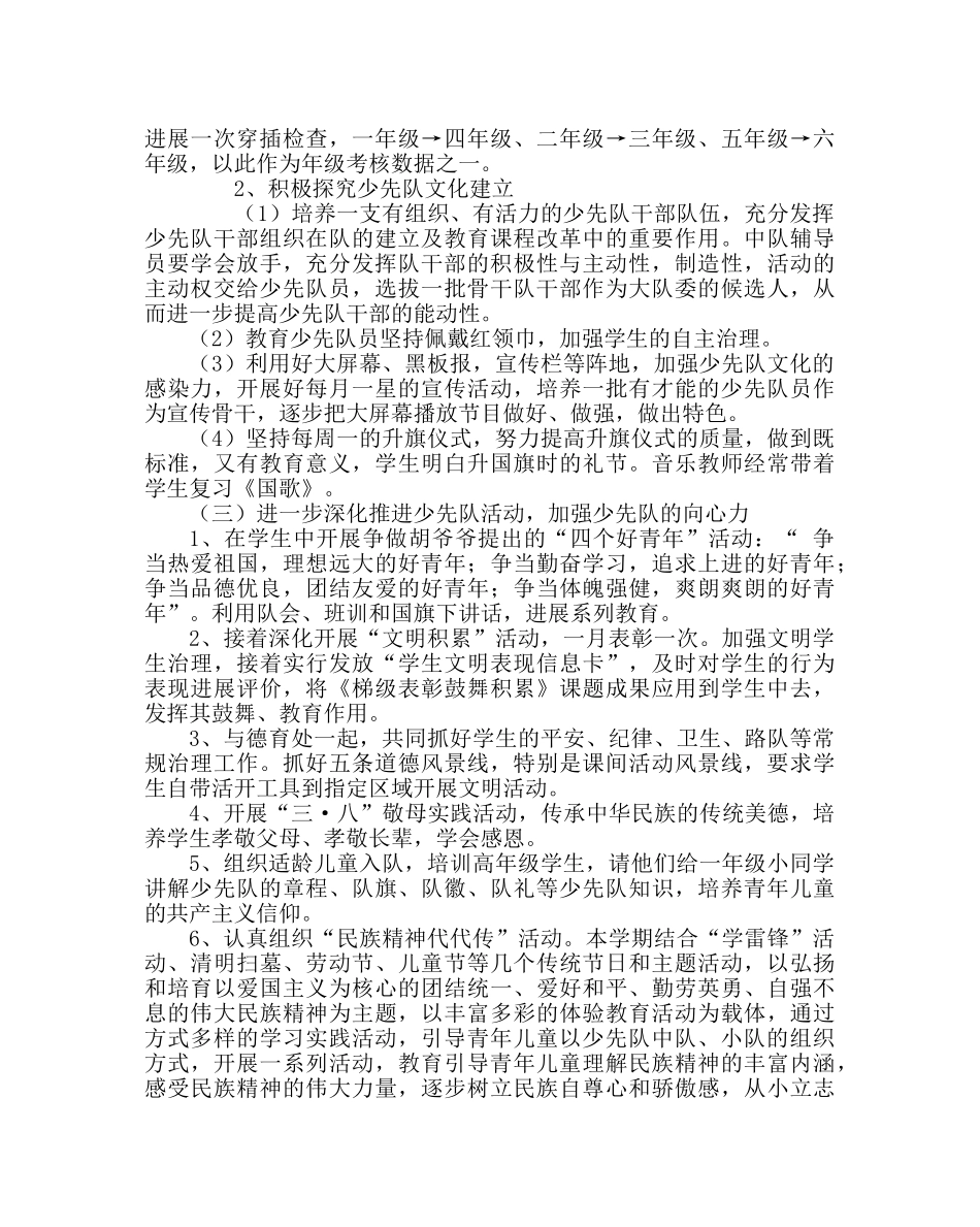 少先队工作范文少先队工作计划五 _第2页