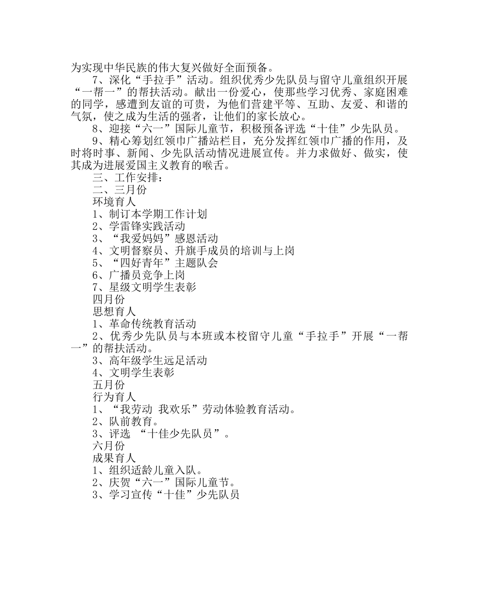 少先队工作范文少先队工作计划五 _第3页