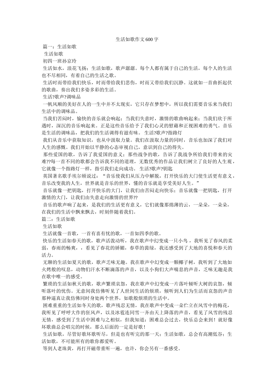 生活如歌作文600字 _第1页