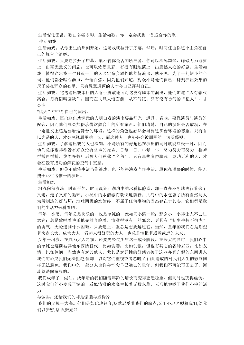 生活如歌作文600字 _第2页