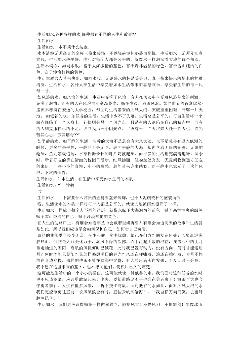 生活如歌作文600字 _第3页