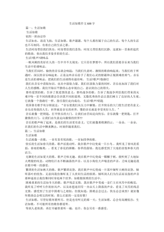 生活如歌作文600字 