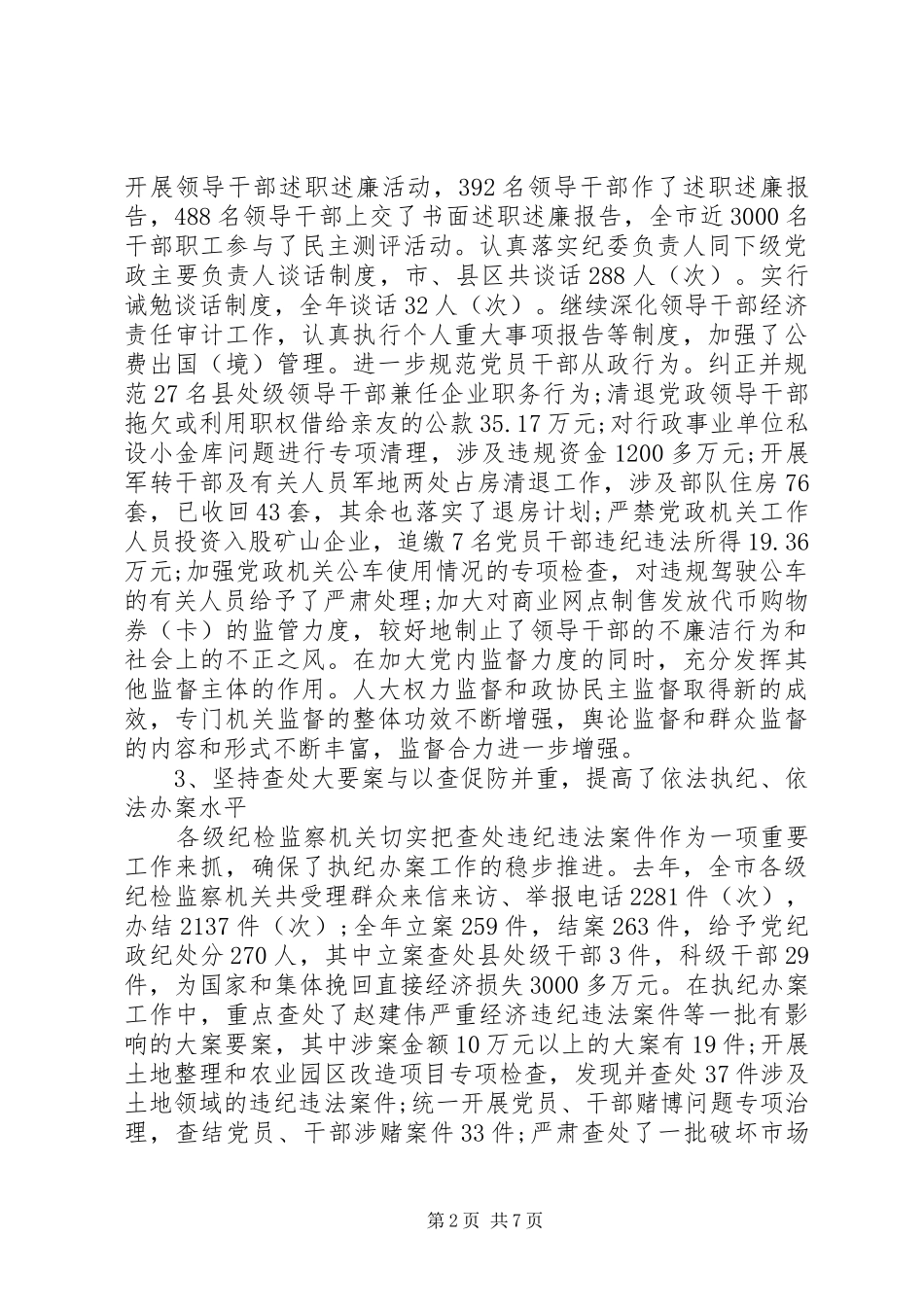 XX年纪委巡查工作报告范文_第2页