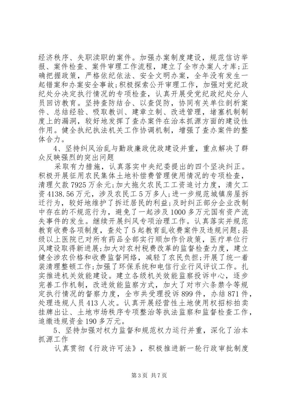XX年纪委巡查工作报告范文_第3页