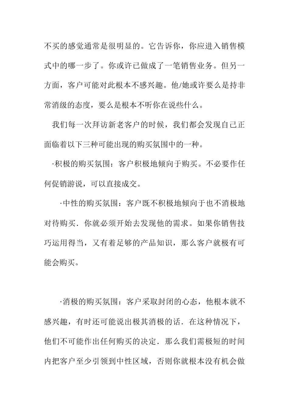 常用的销售技巧总结_第2页