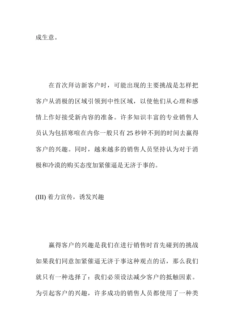 常用的销售技巧总结_第3页