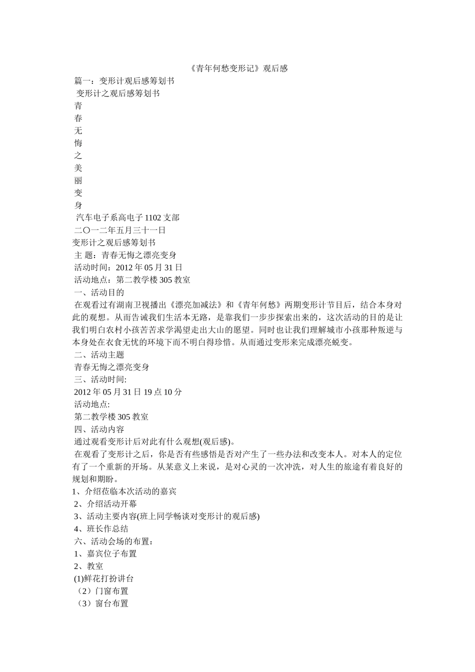 《少年何愁变形记》观后感 _第1页