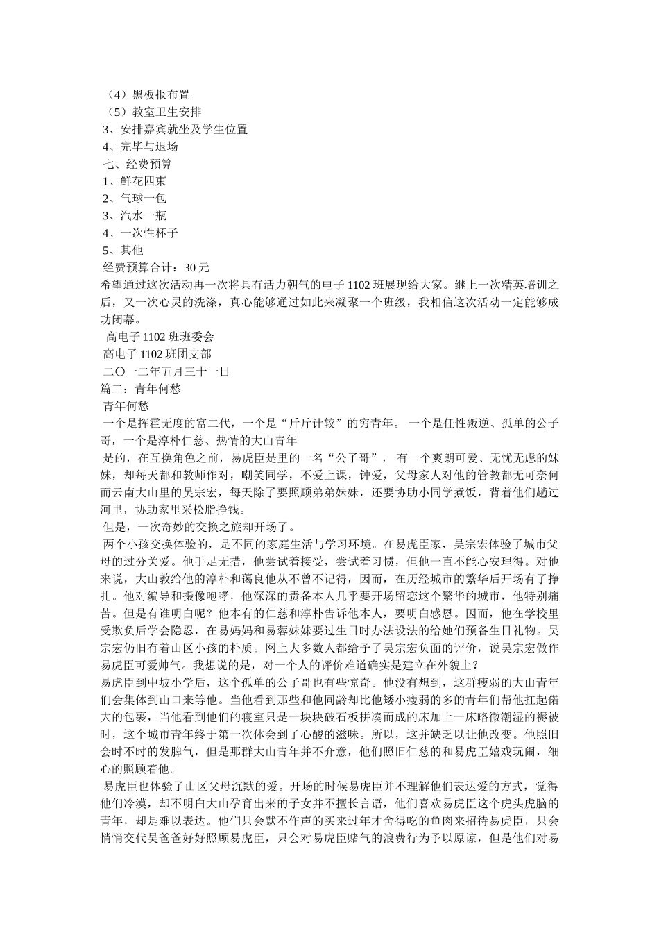 《少年何愁变形记》观后感 _第2页