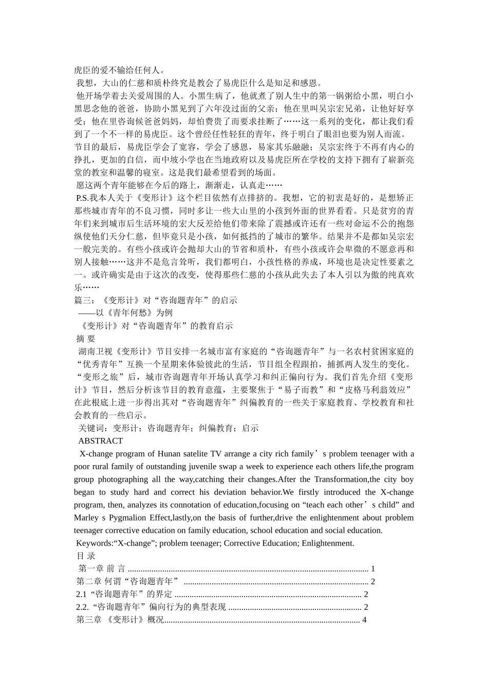 《少年何愁变形记》观后感 _第3页